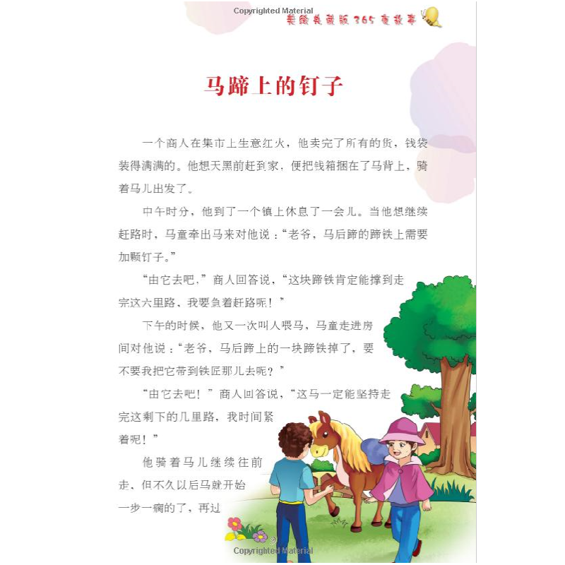 正版新书]美绘典藏版365夜故事墨彩书坊编委会改编9787563734320高清大图