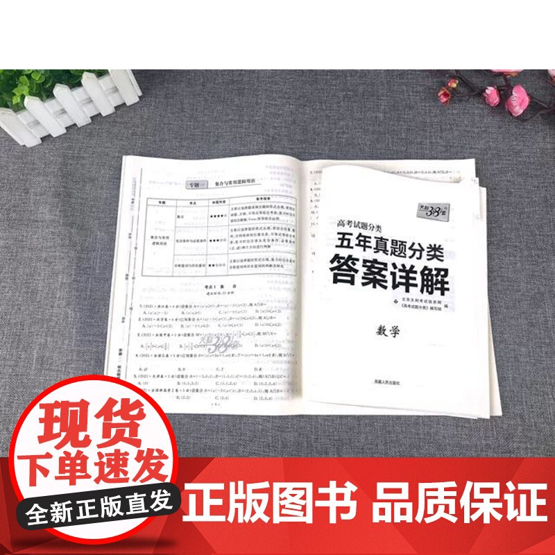 2024版]天利38套高考真题分类五年真题语文数学英语物理化学政治历史地理生物五年真题分类全国卷高考真题汇编高考必刷题高清大图