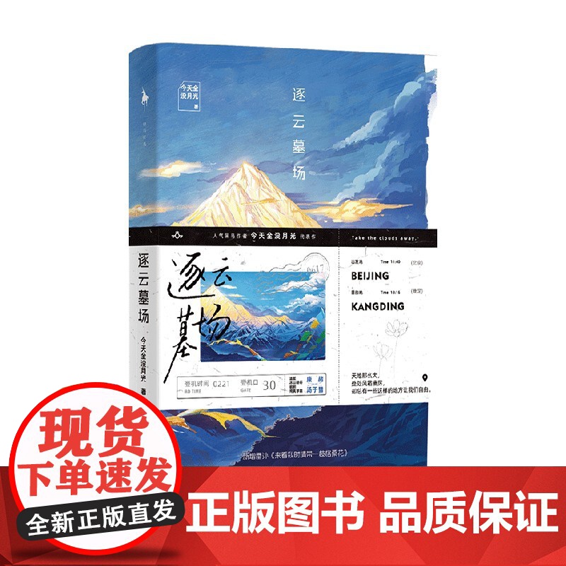 逐云墓场 今天全没月光 著 青春文学高清大图