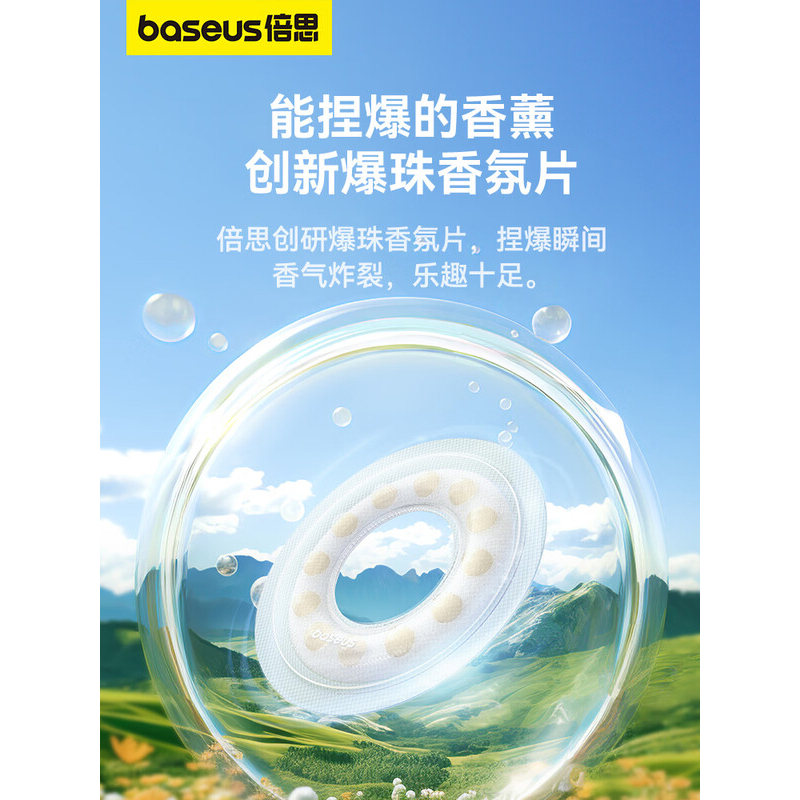 倍思 逸动 太阳能车载香薰 星曜黑/件高清大图