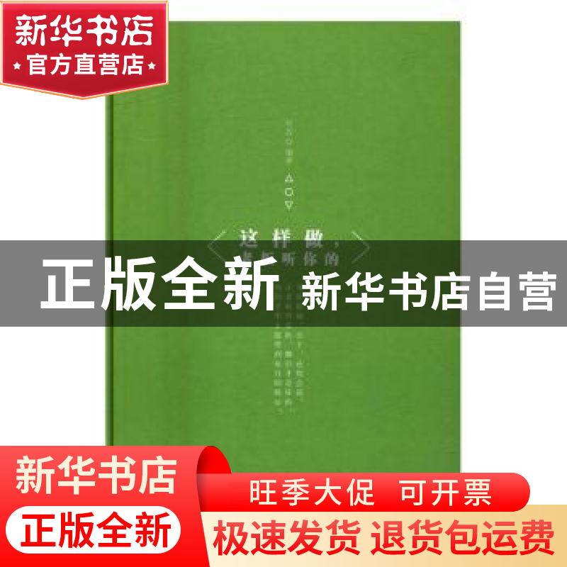 正版 这样做,老板听你的 何芳编著 光明日报出版社 978751941960高清大图