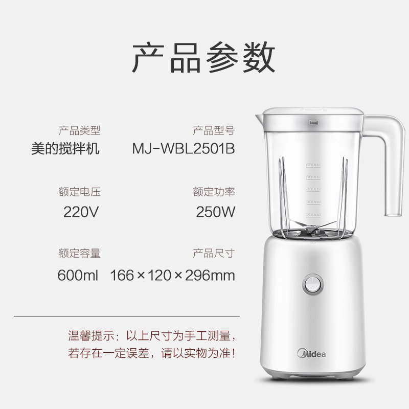 美的(Midea)搅拌机榨汁机WBL2501B大容量0.6升4刀片立体环绕304不锈钢材质榨汁料理机
