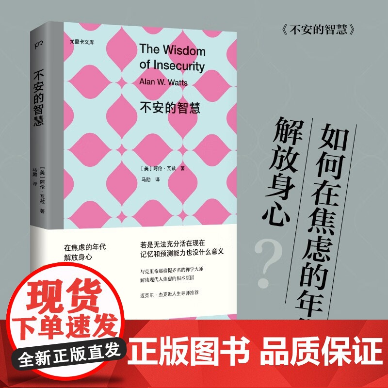 不安的智慧 阿伦• 瓦兹 著 哲学宗教高清大图