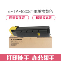 e代经典 TK-8308Y墨粉盒黄色 适用京瓷TASKalfa 3050ci 3550ci 3051ci 3551c