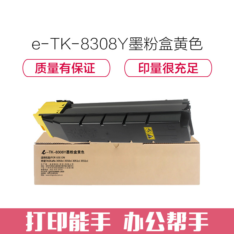 e代经典 TK-8308Y墨粉盒黄色 适用京瓷TASKalfa 3050ci 3550ci 3051ci 3551c