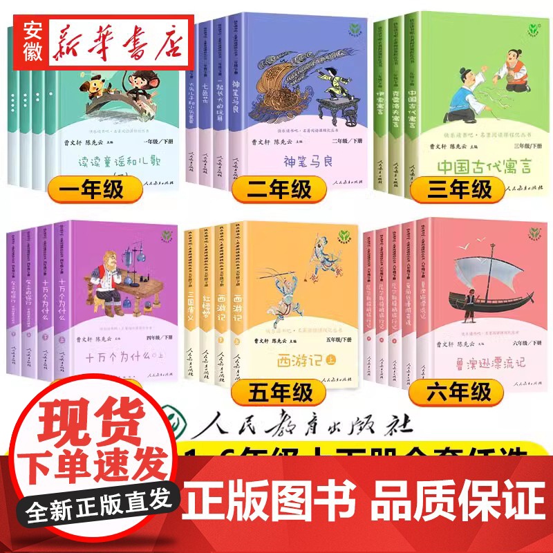 正版人教版快乐读书吧一二三四五六年级和大人一起读上册下小鲤鱼跳龙门稻草人中国神话传说童年小学生课外阅读书籍2024高清大图