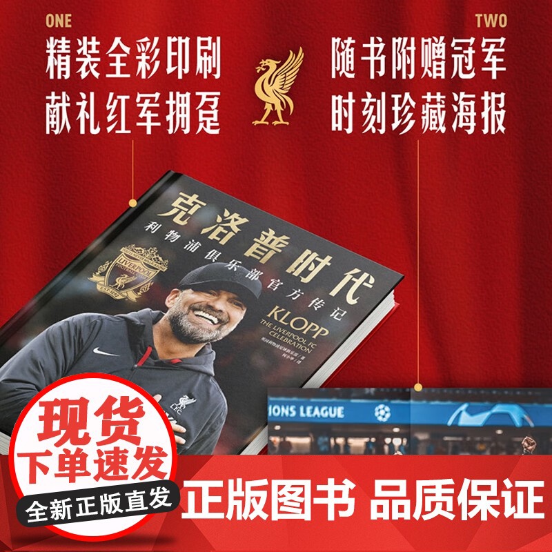 克洛普时代 利物浦俱乐部传记 利物浦足球俱乐部 著 传记高清大图