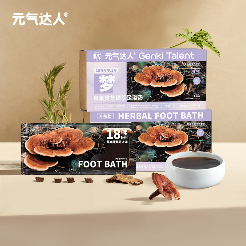 元气达人灵芝臻萃18味草本足浴汤两盒装