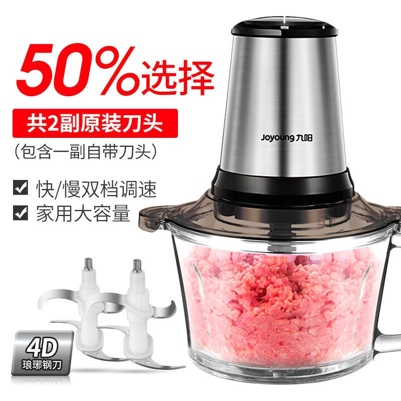 九阳绞肉机家用电动多功能碎肉机搅拌机搅肉绞肉机绊肉机料理机