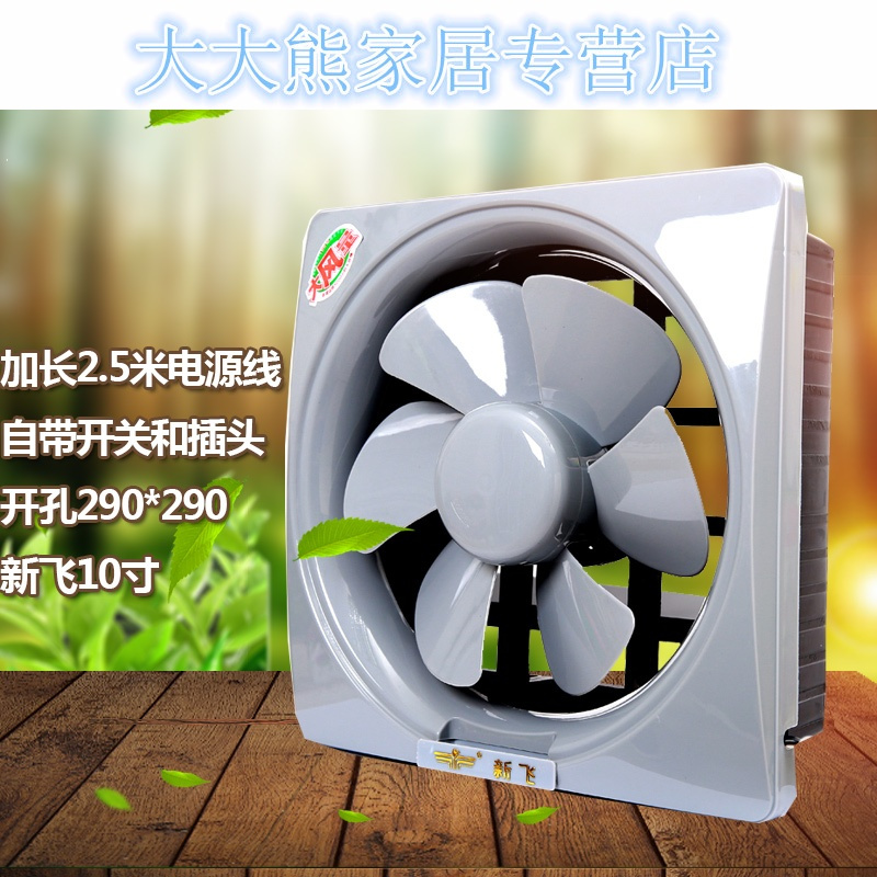 换气扇窗式排风扇家用排气扇静音厨房卫生间10寸单向