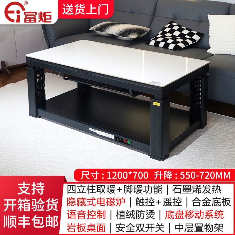 富炬取暖茶几升降电暖炉桌烤火桌子家用电暖桌多功能取暖桌长方形电烤桌取暖器电茶几电炉桌电烤火茶几 简尚隐形电磁炉120图片