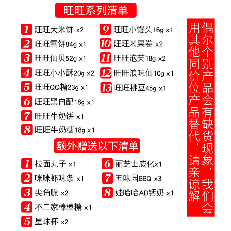 旺旺 混合装 大礼包 旺仔组合装整箱 儿童生日情人节 零食大礼包