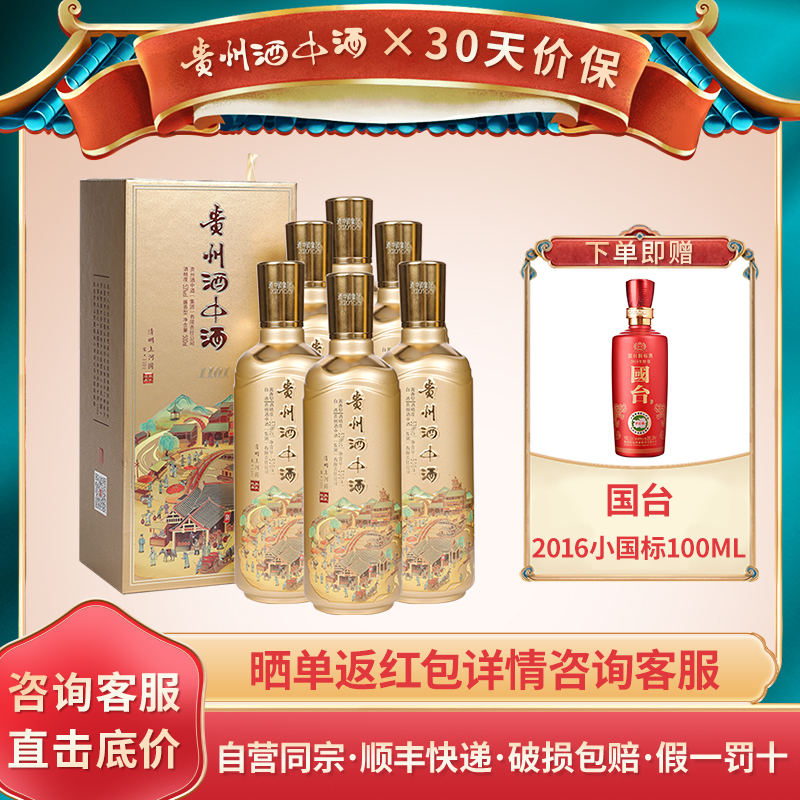 茅台镇本强酒中酒酱酒1101酱香型白酒宋代官窖53度陈酿纯粮食酒高度