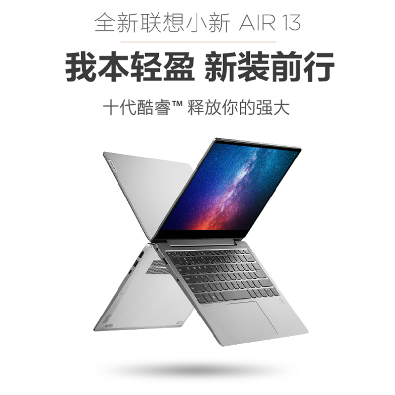 小新-13 2020 I5-10210U/8G/512G SSD/MX350 2G/银色