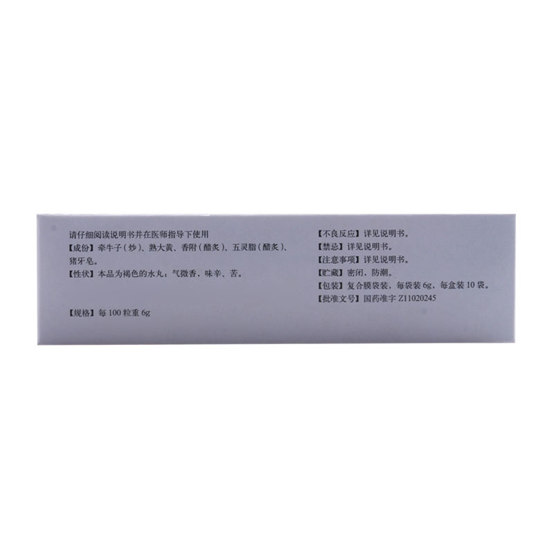 同仁堂 调中四消丸 6g*10袋/盒高清大图