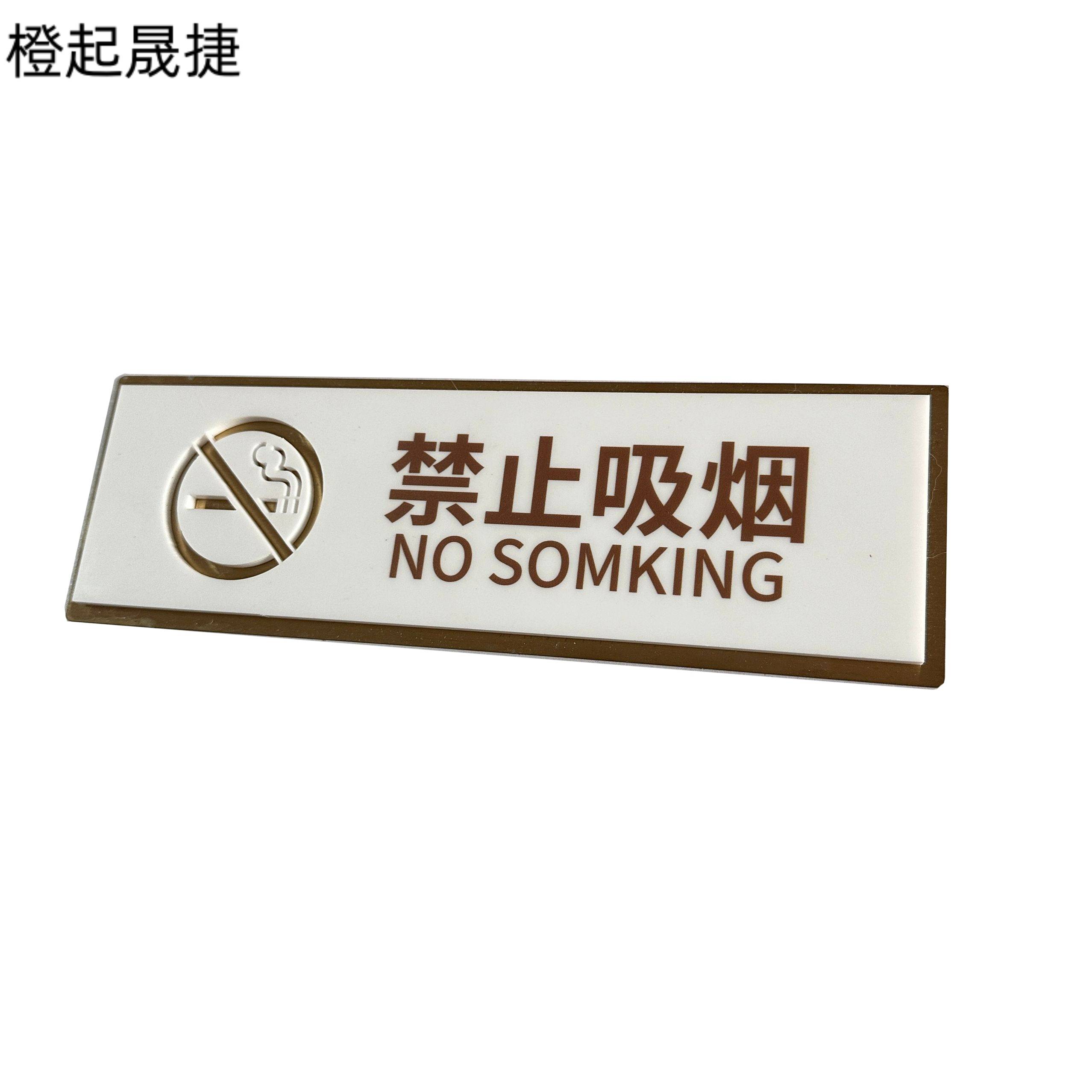 橙起晟捷 定制标识牌8x24cm 个高清大图