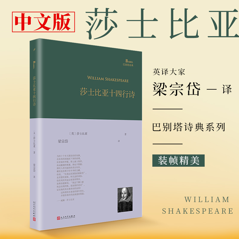 坐在你身边看云 [正版]单册任选巴别塔诗典系列全集 坐在你身边看云莎士比亚十四行诗爱是地狱冥犬她等待刀尖已经太久等精装诗高清大图