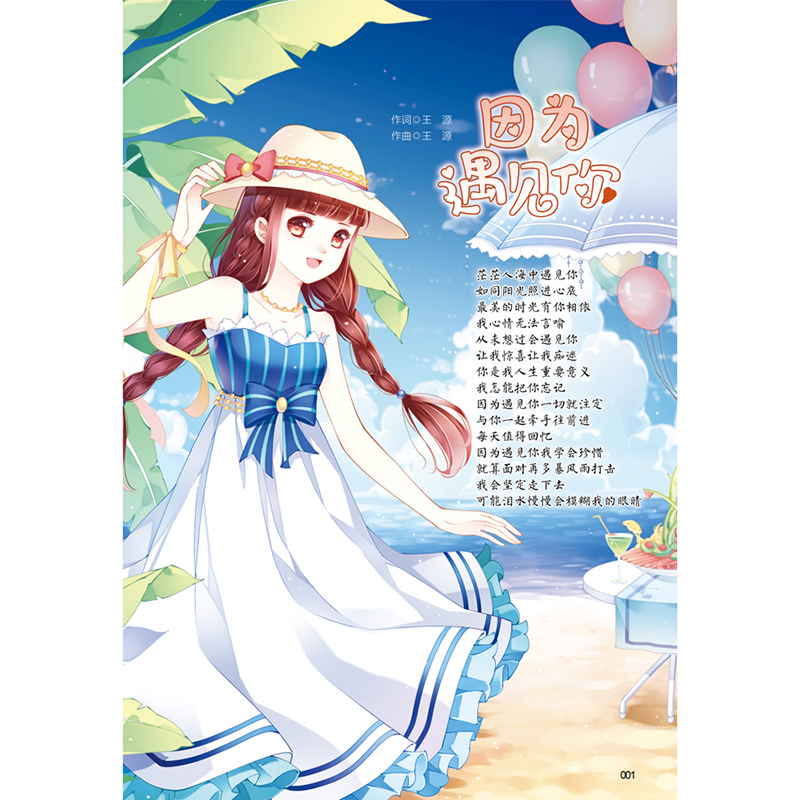 [正版]意林直营店 意林小小姐 天鹅座 茵绿 新年新绿小MM为女生量身定做的漫画书天鹅座新番上市 淑女漫绘馆 青春校园女高清大图