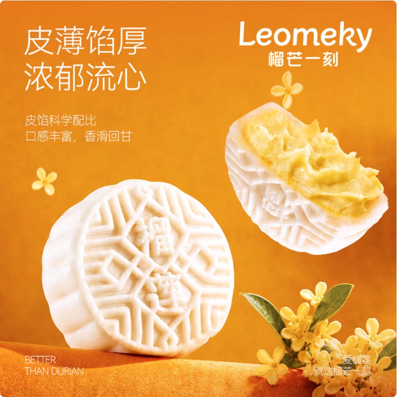 榴芒一刻 金枕榴莲冰皮月饼480g[55g*7+95g]高清大图