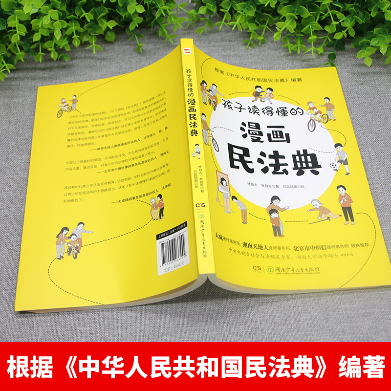 5册反霸凌意识书+漫画民法典 [正版]孩子读得懂的漫画民法典+给孩子的第一本法律启蒙书+儿童安全意识养成课反霸凌意识小学高清大图