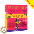 【醉染正版】玛蒂尔达 罗尔德·达尔作品典藏 儿童文学读物教辅 小学三四五六年级经典小说名著小学生课外读物课外学