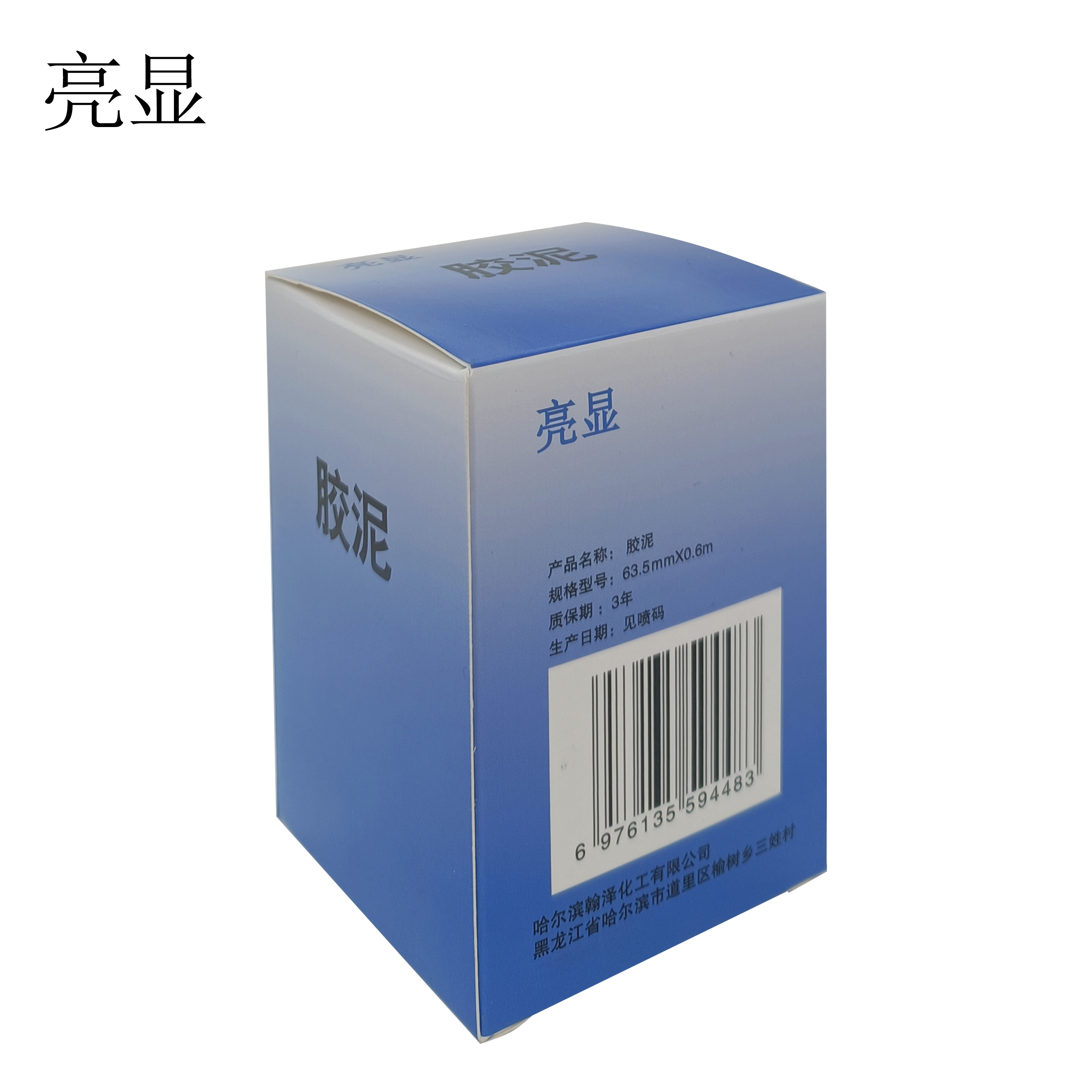 亮显 胶泥 63.5mm*0.6m高清大图
