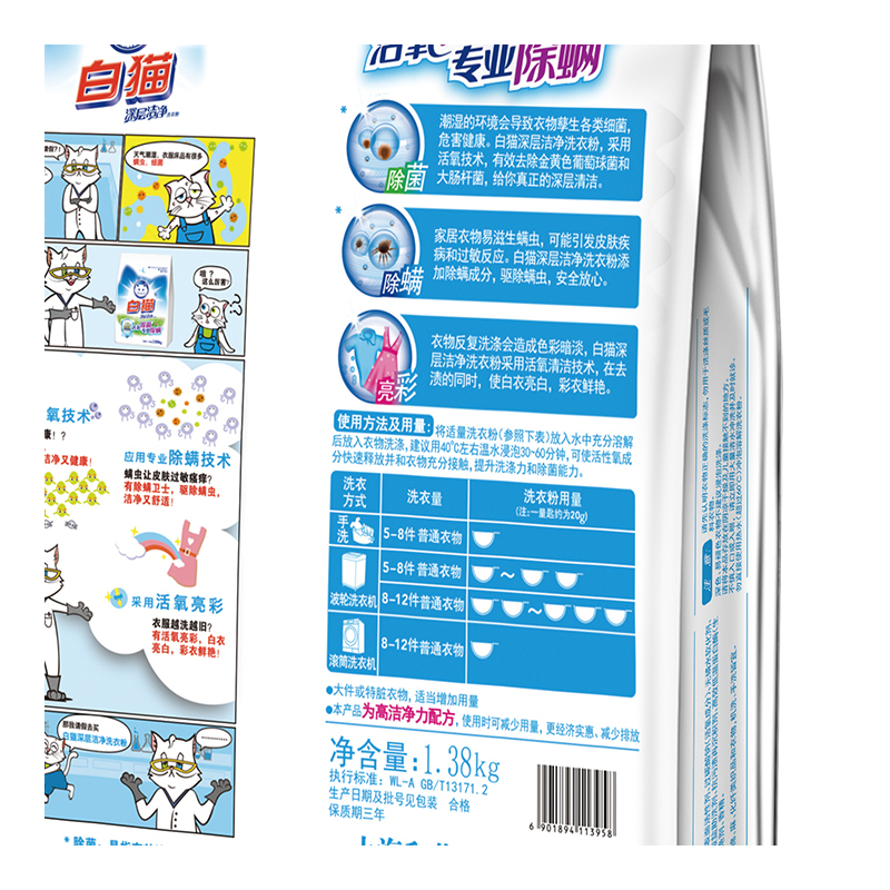 白猫深层洁净洗衣粉1.38kg活氧除菌专业除螨高效洁净亮彩护色