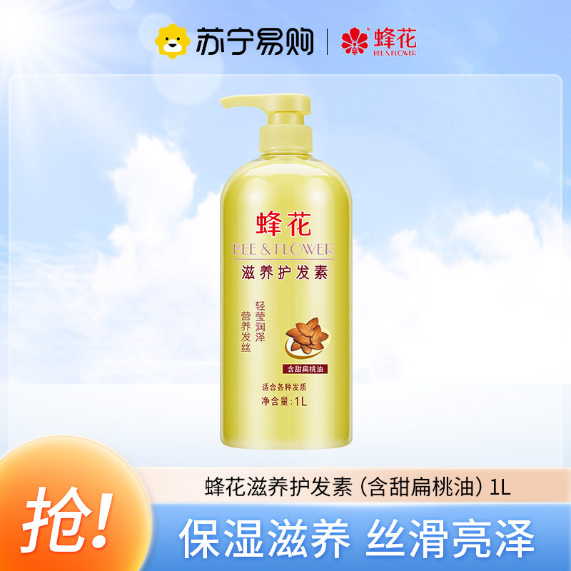 蜂花滋养护发素(含甜扁桃油)1L