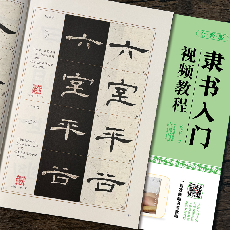 [视频教程+全文精缮放大]精缮本 [正版]曹全碑隶书字帖3册墨点字帖毛笔临摹字帖原碑帖隶书入门视频教程基础汉隶曹全碑字帖高清大图