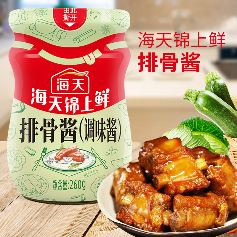 海天调味酱 锦上鲜排骨酱260g*2 家用调味红烧糖醋牛排蒸排骨烧烤手抓饼 排骨酱