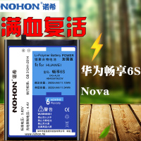 诺希华为畅享6s手机电池Nova电板DIG-AL00/TL00/TL10/CAZ-AL00/AL10/TL10/TL20