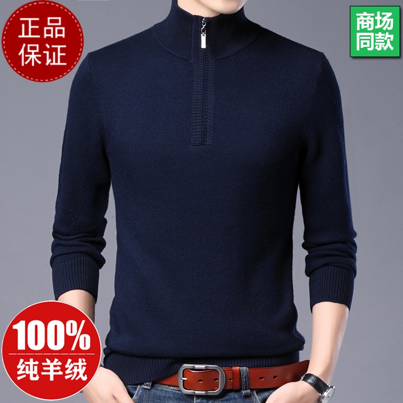 专柜大牌 加厚羊绒衫男100纯羊毛半高领拉链毛衣立领中年羊毛衫打底衫100纯羊毛衫套头商务羊绒衫男士毛衣高清大图