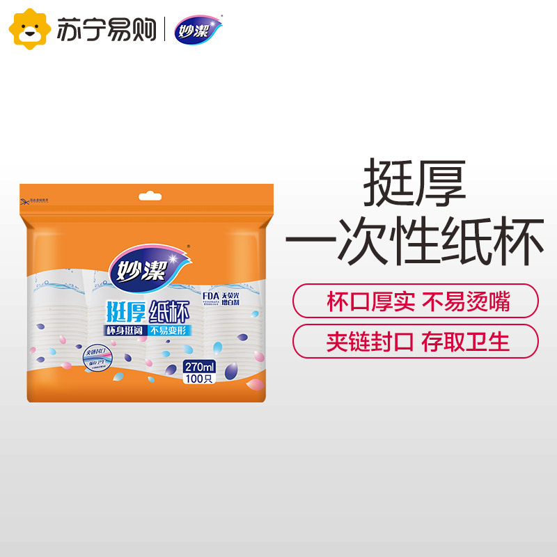 【苏宁超市】妙洁一次性纸杯加厚防漏家用咖啡杯豆浆茶水办公喝水杯子9盎司100只装(270ml)