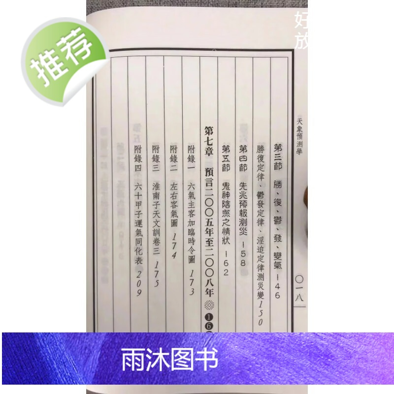 正版 天象预测学 武陵