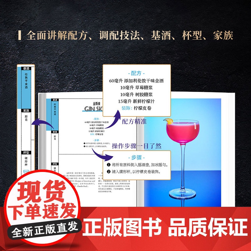 生活-杯中百年133款经典鸡尾酒和背后的故事调酒大神金众磊 资深酒类作家舒宓倾力撰写数调酒秘笈全公开鸡尾酒书籍高清大图