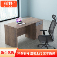 科野 简约现代单人工作台办公桌办公室电脑桌家用台式书桌职员桌家用桌