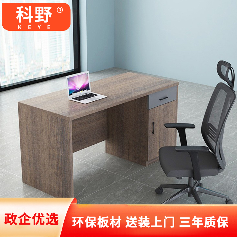 科野 简约现代单人工作台办公桌办公室电脑桌家用台式书桌职员桌家用桌