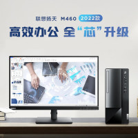 联想(Lenovo)电脑台式机+主机 M460/I7-12700/16G/1T+256G/4G独显/27寸屏幕定制
