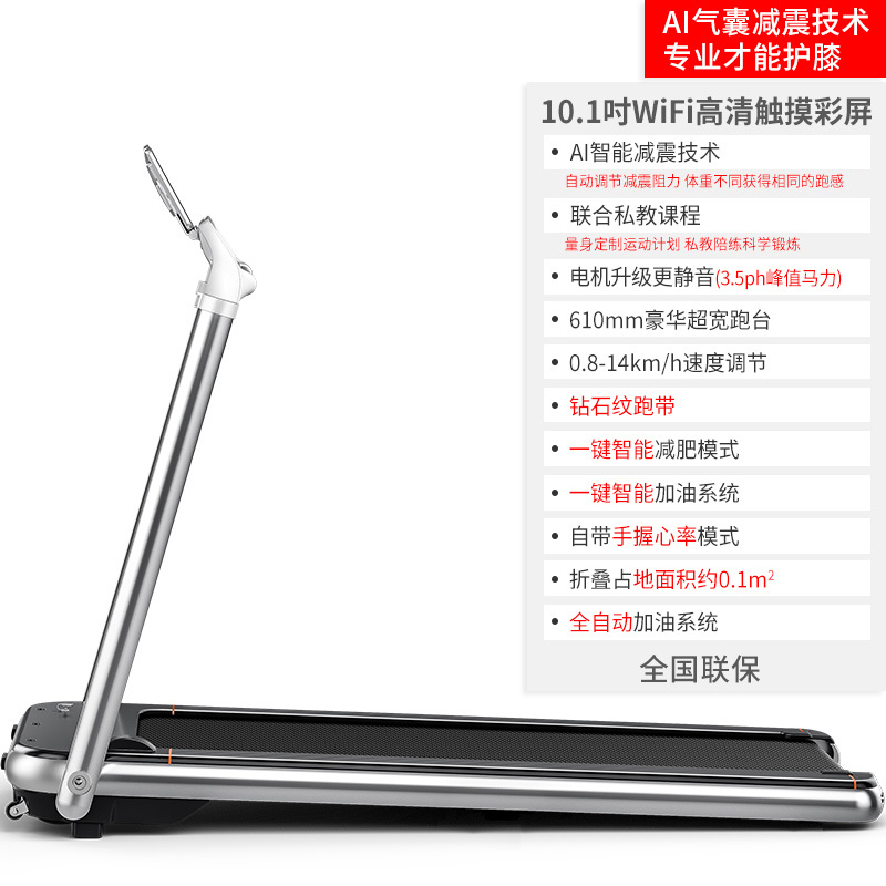 普通电子屏/智能减震/610MM跑道
