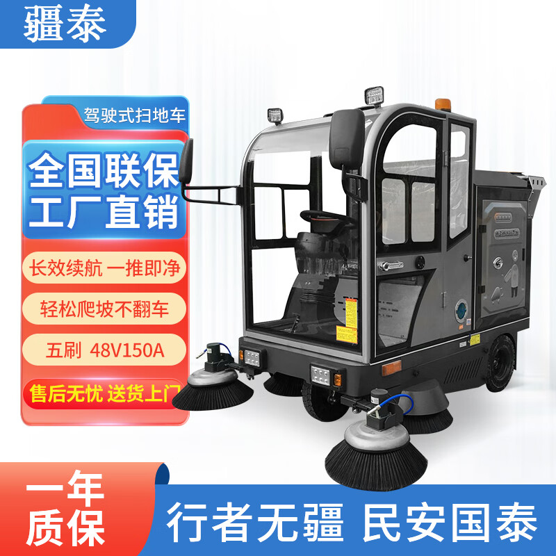 疆泰 全封闭驾驶式扫地机48V150A工业工厂扫地车户外道路清扫车小区物业环卫公路电动扫路车JT-S7
