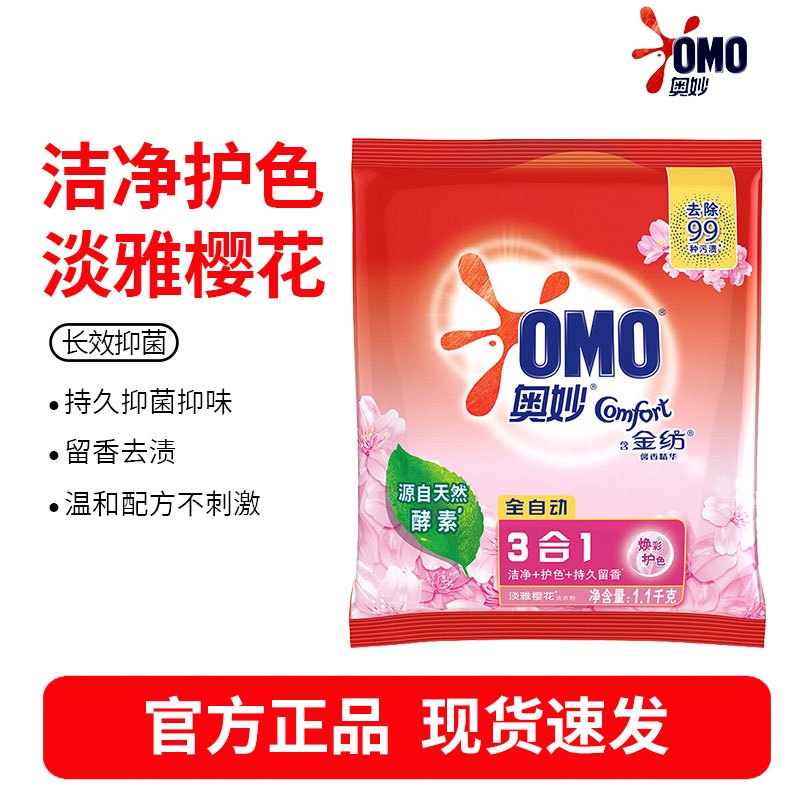 奥妙洗衣粉 淡雅樱花(含金纺馨香精华) 1100g(新老包装随机发货)高清大图