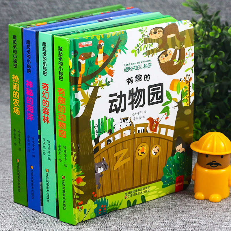 [醉染正版]全套4册 儿童立体书3d翻翻书 幼儿情景体验绘本 宝宝益智撕不烂书籍0-1-2-3-6岁 一岁两岁三岁早教书高清大图