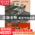IT精英职场日语e-mail