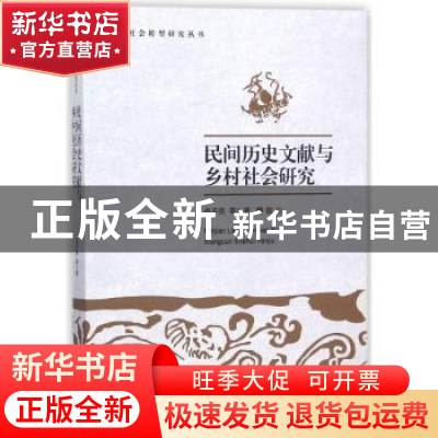正版 中国社会转型研究丛书 李平亮等著 江西人民出版社 97872100