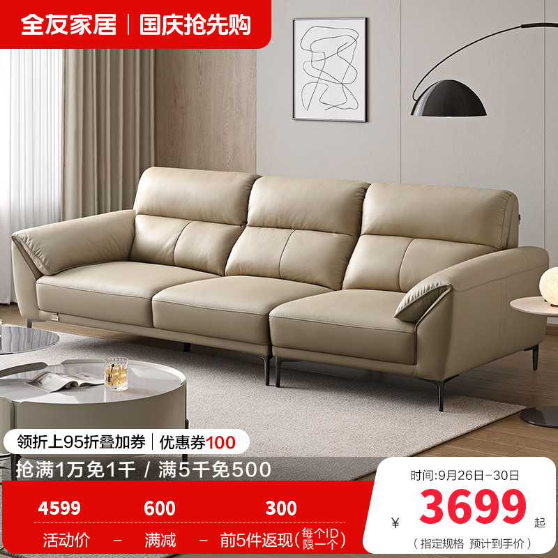 全友家居 现代简约头层牛皮直排大象耳朵大户型真皮艺沙发客厅