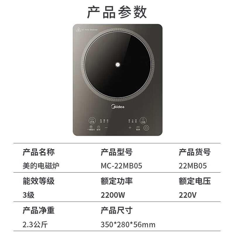 美的 (Midea) 22MB05 电磁炉 2200W大功率电炉 3H定时 大线圈 匀火加热 9档火力调节高清大图