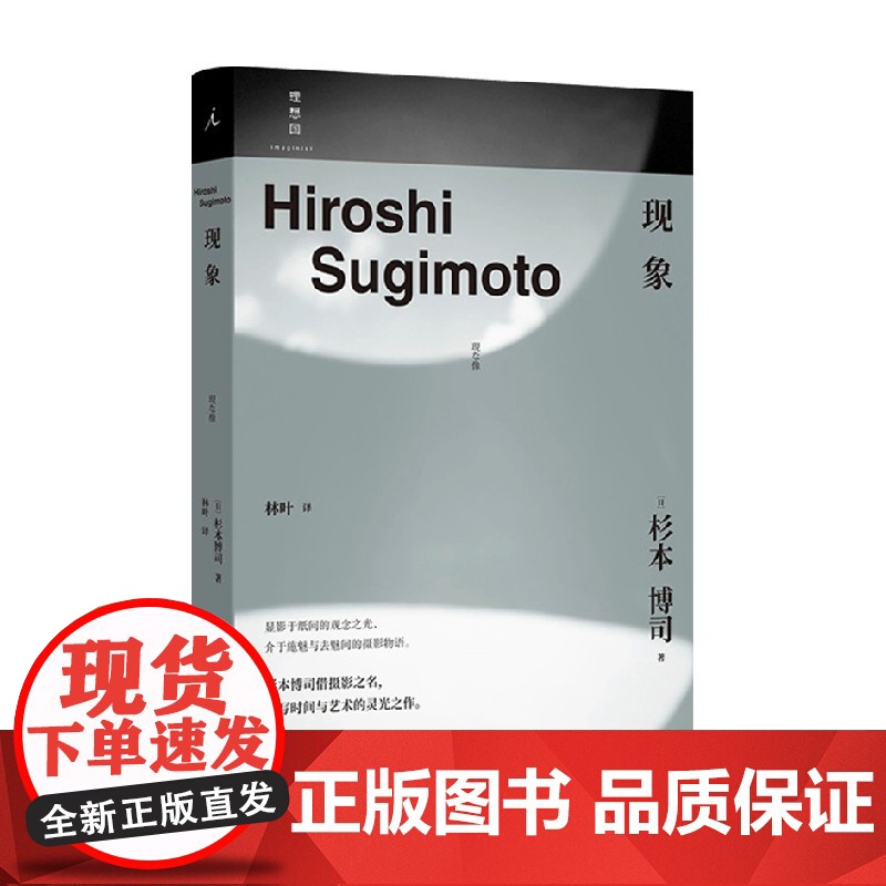 现象 杉本博司 著 文学高清大图