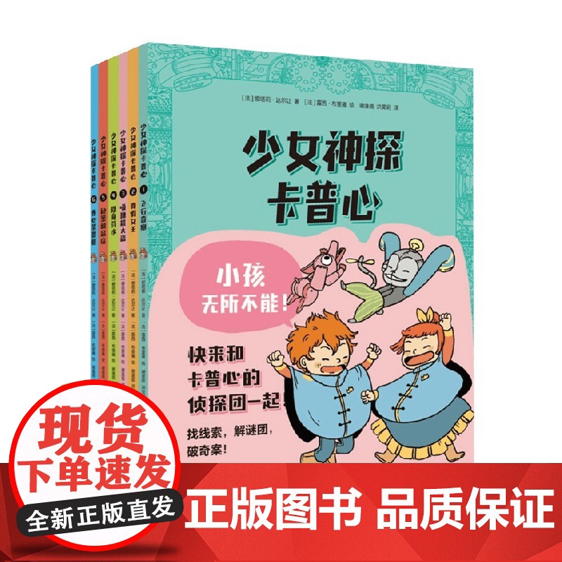 少女神探卡普心 4-8岁 娜塔莉·达尔让 著 动漫卡通