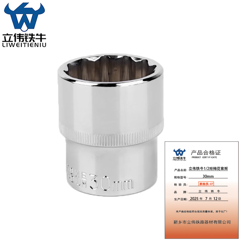 立伟铁牛1/2短梅花套简30mm/个高清大图