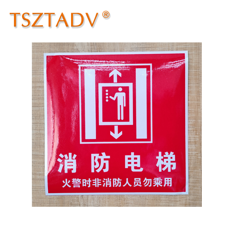 TSZTADV 消防标识 40*40cm 个